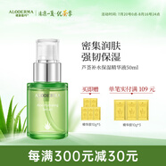 璦露德瑪蘆薈補水系列精華深層補水滋潤保濕精華液50ml
