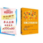 文秘工作實戰(zhàn)大全