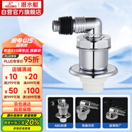 潛水艇（Submarine）xsw-8 工程塑料鍍鉻洗衣機(jī)防臭塞地漏防臭排水接頭洗衣機(jī)排水接頭