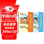 陽光同學(xué)2025秋新精讀半小時一年級上冊通用版閱讀理解專項(xiàng)訓(xùn)練小學(xué)語文課外閱讀理解階梯強(qiáng)化訓(xùn)練同步教材知識素材累積