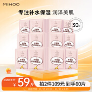 小迷糊透潤補水保濕面膜25ml*30片（男女士護膚化妝品套裝）禮物