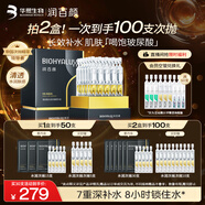 潤百顏華熙生物水潤次拋精華45支玻尿酸補水保濕護膚品七夕情人節禮物