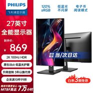 飛利浦（PHILIPS）27英寸 2K高清 辦公顯示器 100Hz高刷 HDR TUV低藍(lán)光護(hù)眼 旋轉(zhuǎn)升降 設(shè)計網(wǎng)課 電腦顯示屏 275S9LRB