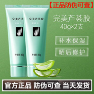 完美蘆薈膠100%醫用級官方正品補水滋潤舒緩曬后修復男女通用護膚 2瓶裝【完美蘆薈膠】80g【正品防偽可查】