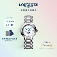 浪琴（LONGINES）趙麗穎推薦 瑞士手表 心月系列 月相石英鋼帶女表L81154876