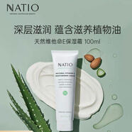 Natio天然維他命E保濕霜100ml升級更多維生素E睡前補水滋潤修護皮膚 保濕霜100ml