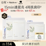 谷雨x若來聯(lián)名新一代奶皮面膜5片/盒 美白淡斑提亮熬夜修護(hù)補(bǔ)水