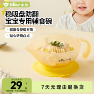 小熊（Bear）寶寶輔食碗嬰兒專(zhuān)用新生兒喂水學(xué)吃飯訓(xùn)練研磨碗吸盤(pán)防摔防燙