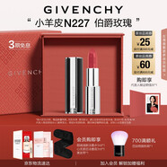 紀(jì)梵希（Givenchy）【代言人同款】小羊皮N227伯爵玫瑰色口紅唇膏送閨蜜生日禮物女生