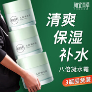 相宜本草面霜八倍凝水霜補(bǔ)水保濕滋潤面霜擦臉?biāo)?0g 八倍凝水霜*3瓶