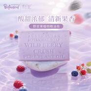 博坦妮Botanical澳洲進(jìn)口洗臉沐浴植物精油香皂【野漿果】升級香型