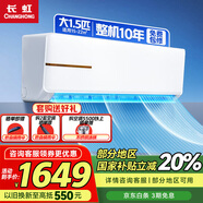 長虹空調家電國家補貼20%大1.5匹冷暖變頻一級能效省電效壁掛式家用臥室空調掛機 十年包修 官方直營 1.5匹 一級能效