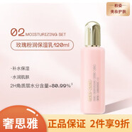 【官方】（）旗艦正品補(bǔ)水保濕修護(hù)洗面奶水乳眼霜 奢思雅玫瑰粉潤保濕乳120ml