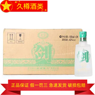 劍南春四川劍南春  劍南系列 綿竹系列 濃香型白酒 2020年 100mL 24瓶 劍南小酒綠劍42度