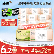 潔柔抽紙 粉Face柔韌3層110抽*24包 可濕水紙巾抽紙100%原生木漿 整箱