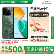 榮耀Play9T 6000mAh大電池 雙揚(yáng)大音量 8GB+256GB 松石綠 5G 24期分期免息【移動用戶專享】