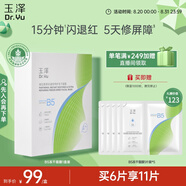 玉澤（Dr.Yu）維生素原B5速安特護凍干面膜6片裝