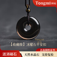 侗秘天然金曜石平安扣吊墜項(xiàng)鏈黑曜石送長(zhǎng)輩生日禮物 【編繩款】珠寶級(jí)天然黑曜石平安