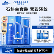 植物醫生石斛蘭套裝抗皺淡紋保濕緊致滋潤水乳護膚品送老婆送媽媽 4件套 潔面+凝露+乳液+面霜