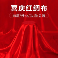 夢橋大紅棉布布料禮佛喜事結(jié)婚紅布剪彩中國風抓周開業(yè)祝壽喬遷之喜
