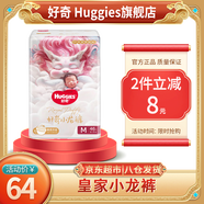 好奇（Huggies）皇家御褲紙尿褲 小龍褲 嬰兒尿不濕【多倉直發(fā)】 新老包裝隨機發(fā) M46片【6-11kg】
