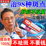 胖東來(lái)美白祛斑霜強(qiáng)效第1名100%淡化老年黃褐雀斑黑色素一夜消專用的藥 2025新科技 男女醫(yī)用【1支裝】