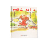 【精裝硬殼】媽媽發(fā)火了圖畫書愛的表達(dá)方式的親情繪本 和媽媽一起真好【精裝硬殼】