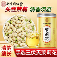 南同四海茉莉花苞茉莉花茶廣西橫縣精茉莉花茶特品級(jí)孕婦茉莉花茶茶葉50g