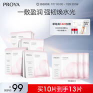 珀萊雅（PROYA）循環(huán)面膜10片補(bǔ)水保濕舒緩修護(hù)精華面膜護(hù)膚品