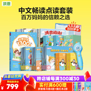 洪恩點(diǎn)讀筆3-6歲學(xué)前早教啟蒙識(shí)字拼音英語(yǔ)兒歌男女孩兒童生日禮物 【風(fēng)暴藍(lán)】 中文暢學(xué)閱讀套裝