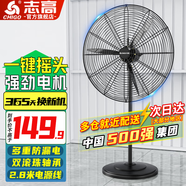 志高（CHIGO）工業(yè)風(fēng)扇落地扇大風(fēng)力強力牛角扇大功率商用吹除甲醛工廠(chǎng)車(chē)間立式搖頭落地風(fēng)扇 500mm(塑鋼葉)升級一鍵搖頭