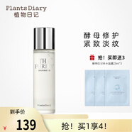 植物日記（Plants Diary）新升級護膚精華露補水保濕水二裂酵母面部護膚品深層滋潤女爽膚水 146ml