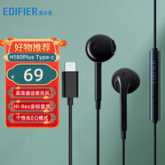 漫步者（EDIFIER）【好物推薦】漫步者H180Plus半入耳式有線耳機(jī)Type-c口音樂運(yùn)動(dòng)耳機(jī)適用于安卓 H180plus type-c黛黑色