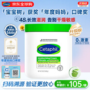絲塔芙美國進(jìn)口絲塔芙Cetaphil網(wǎng)紅大白罐身體潤膚乳 面部身體均可使用 保濕霜566g（不含煙酰胺）