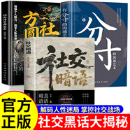 【自營(yíng)正版】社交暗語(yǔ) 社交的方圓藝術(shù) 換個(gè)方式說(shuō)正版書(shū)籍 開(kāi)口即成交 讓你跟任何人都能暢聊告別社交尷尬口才訓練溝與通技巧把壞事變好事的表達方式正面表達句掌控生活職場(chǎng)工作談話(huà) 【3冊】社交暗語(yǔ)+社交的方