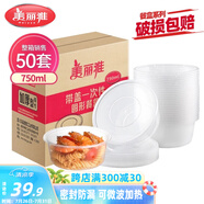 美麗雅 一次性飯盒圓形750ml*50套 食品快餐打包碗加厚野餐盒帶蓋可微波