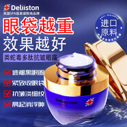 迪麗詩(shī)頓Deliiston類(lèi)蛇毒抗皺眼霜淡化細紋眼袋黑眼圈提拉緊致男女熬夜55g