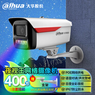 dahua大華夜視王2.0攝像頭400萬AI全彩警戒POE網(wǎng)絡(luò)攝像機(jī) 支持插卡/語音對講 DH-PA249V-L 3.6mm