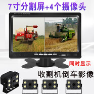 全速行 大貨車(chē)倒車(chē)影像24v一體機收割機監控高清大巴攝像頭行車(chē)記錄儀 7英寸四路分割屏+4個(gè)攝像頭