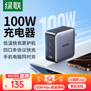 綠聯(lián)100W氮化鎵充電器多口Type-C快充頭適用蘋果16華為Mate70小米手機pd65W聯(lián)想筆記本電腦MacbookPro