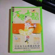 【正版舊書】萬年女配9787511234889