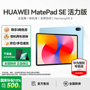 華為（HUAWEI）【國(guó)家補(bǔ)貼】平板MatePad SE 11英寸萊茵低藍(lán)光護(hù)眼高刷全面屏教育中心學(xué)生學(xué)習(xí)娛樂平板電腦輕薄 活力款丨8+256G WiFi版 星海藍(lán) 官方標(biāo)配