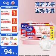 茵茵（cojin）特薄棉柔嬰兒紙尿褲干爽透氣寶寶尿不濕 XL碼（12-17kg）100片箱裝