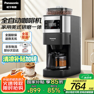 松下（Panasonic）【國(guó)家補(bǔ)貼】美式咖啡機(jī)研磨一體家用全自動(dòng)豆粉兩用自動(dòng)清潔智能保溫咖啡壺 送禮 NC-A701