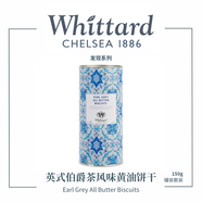 唯廷德（Whittard）英國進(jìn)口英式伯爵茶風(fēng)味黃油餅干150g年貨零食甜點(diǎn)