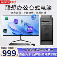 聯(lián)想(Lenovo)臺式電腦主機(jī)i7 i5 i3獨顯商務(wù)辦公設(shè)計全套二手臺式機(jī) 四：酷睿i5/16G/756G高清+24英寸 主機(jī)＋顯示器全套