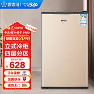 香雪海 立式冰柜家用小冰柜單溫小冷柜冷凍迷你商用 小型節(jié)能省電儲(chǔ)母乳冷柜冰箱 【一級(jí)能效 玫瑰金】立式冷凍柜 85L