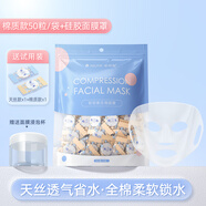 妮麗雅壓縮面膜紙濕敷專(zhuān)用蠶絲一次性超薄款面膜紙水療補水保濕旅行裝 棉質(zhì)50粒+硅膠面膜罩*1