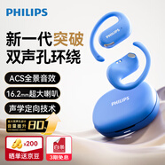 飛利浦（PHILIPS）新款藍(lán)牙耳機(jī)掛耳式運(yùn)動(dòng)耳機(jī)無(wú)線藍(lán)牙耳機(jī)超長(zhǎng)續(xù)航開放式騎行耳機(jī)TAT2739藍(lán)色