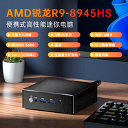 AMD銳龍R9 8945HS/7940HS迷你主機NUC組裝臺式游戲電腦微型 8G內存512G固態(tài) R7-7840HS 8核16線(xiàn)程